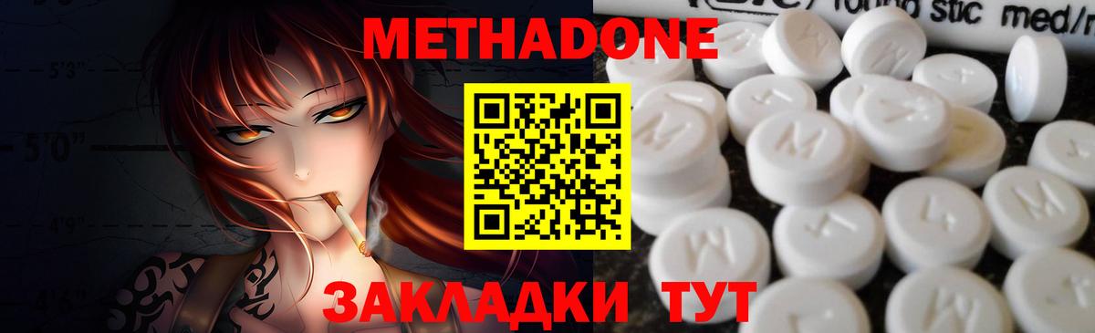 Гулькевичи  Метадон мёд  Метадон methadone  Вход с VPN 